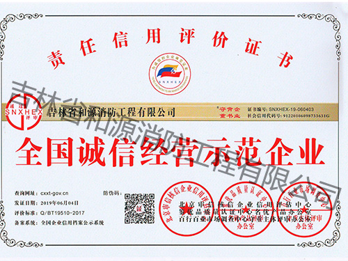 全國誠信經(jīng)營示范企業(yè)